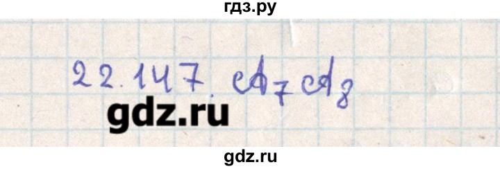 ГДЗ по геометрии 11 класс Мерзляк  Базовый уровень параграф 22 - 22.147, Решебник
