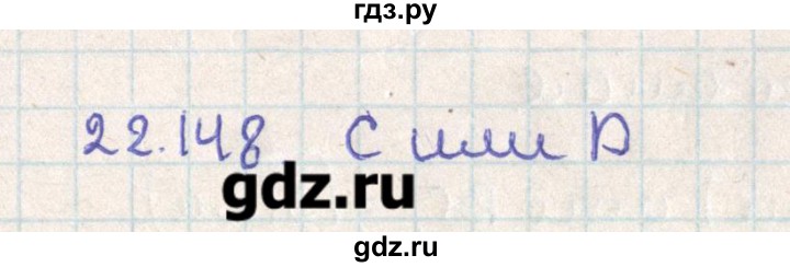 ГДЗ по геометрии 11 класс Мерзляк  Базовый уровень параграф 22 - 22.148, Решебник