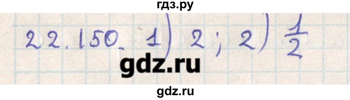 ГДЗ по геометрии 11 класс Мерзляк  Базовый уровень параграф 22 - 22.150, Решебник