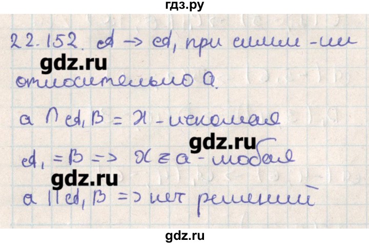 ГДЗ по геометрии 11 класс Мерзляк  Базовый уровень параграф 22 - 22.152, Решебник