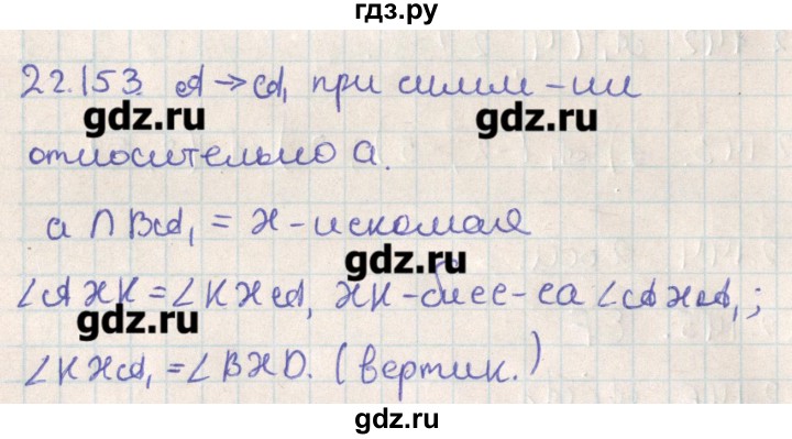 ГДЗ по геометрии 11 класс Мерзляк  Базовый уровень параграф 22 - 22.153, Решебник