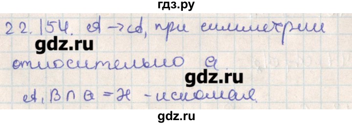 ГДЗ по геометрии 11 класс Мерзляк  Базовый уровень параграф 22 - 22.154, Решебник