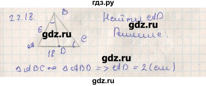 ГДЗ по геометрии 11 класс Мерзляк  Базовый уровень параграф 22 - 22.18, Решебник