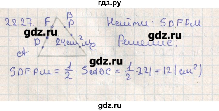 ГДЗ по геометрии 11 класс Мерзляк  Базовый уровень параграф 22 - 22.27, Решебник