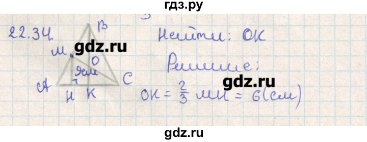 ГДЗ по геометрии 11 класс Мерзляк  Базовый уровень параграф 22 - 22.34, Решебник