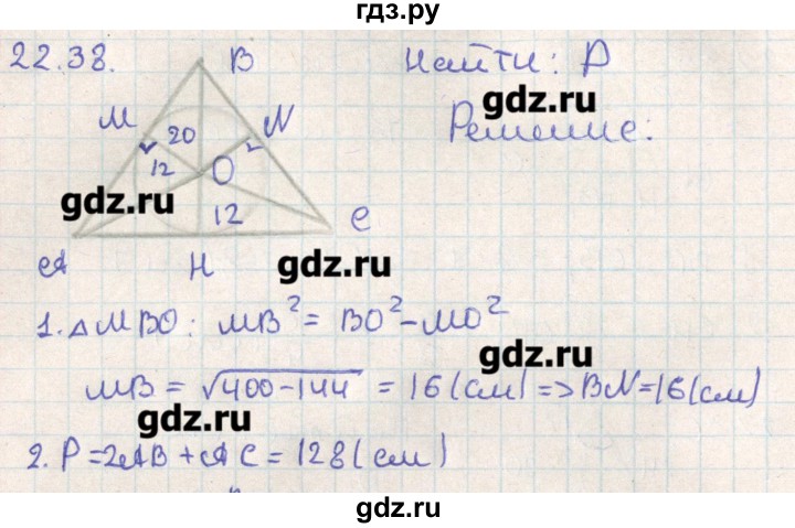 ГДЗ по геометрии 11 класс Мерзляк  Базовый уровень параграф 22 - 22.38, Решебник