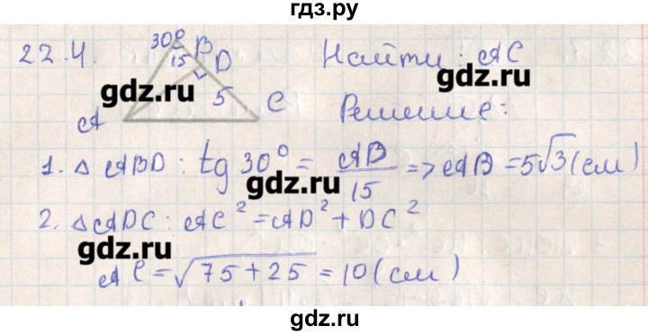 ГДЗ по геометрии 11 класс Мерзляк  Базовый уровень параграф 22 - 22.4, Решебник