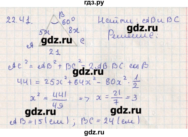 ГДЗ по геометрии 11 класс Мерзляк  Базовый уровень параграф 22 - 22.41, Решебник