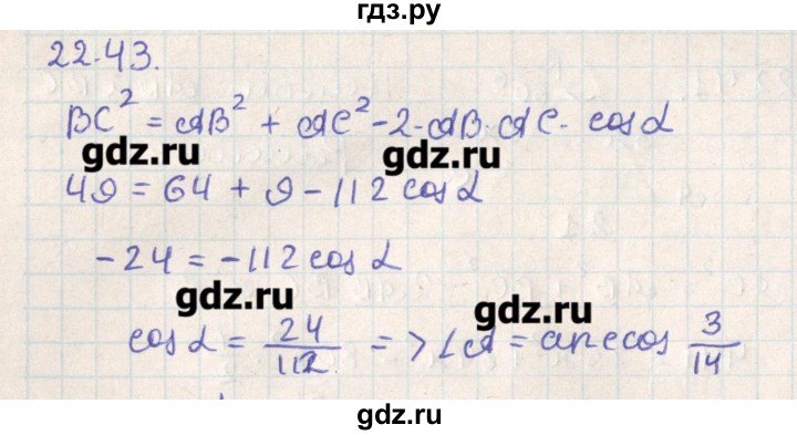 ГДЗ по геометрии 11 класс Мерзляк  Базовый уровень параграф 22 - 22.43, Решебник