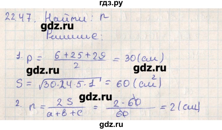 ГДЗ по геометрии 11 класс Мерзляк  Базовый уровень параграф 22 - 22.47, Решебник