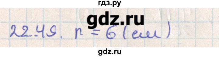 ГДЗ по геометрии 11 класс Мерзляк  Базовый уровень параграф 22 - 22.49, Решебник