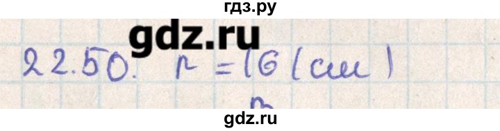 ГДЗ по геометрии 11 класс Мерзляк  Базовый уровень параграф 22 - 22.50, Решебник