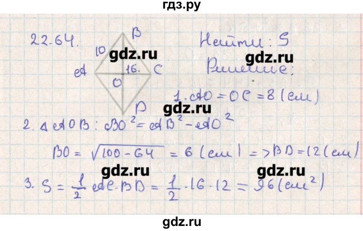 ГДЗ по геометрии 11 класс Мерзляк  Базовый уровень параграф 22 - 22.64, Решебник