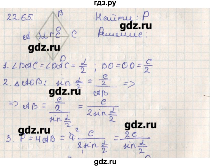 ГДЗ по геометрии 11 класс Мерзляк  Базовый уровень параграф 22 - 22.65, Решебник