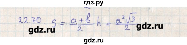 ГДЗ по геометрии 11 класс Мерзляк  Базовый уровень параграф 22 - 22.70, Решебник