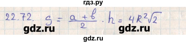 ГДЗ по геометрии 11 класс Мерзляк  Базовый уровень параграф 22 - 22.72, Решебник