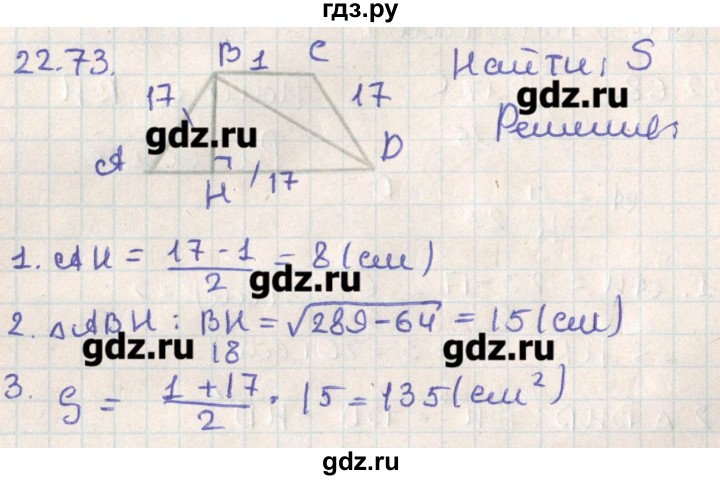 ГДЗ по геометрии 11 класс Мерзляк  Базовый уровень параграф 22 - 22.73, Решебник