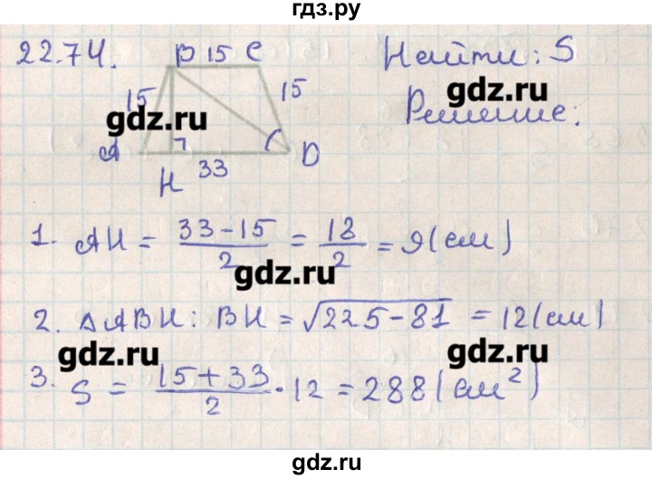 ГДЗ по геометрии 11 класс Мерзляк  Базовый уровень параграф 22 - 22.74, Решебник
