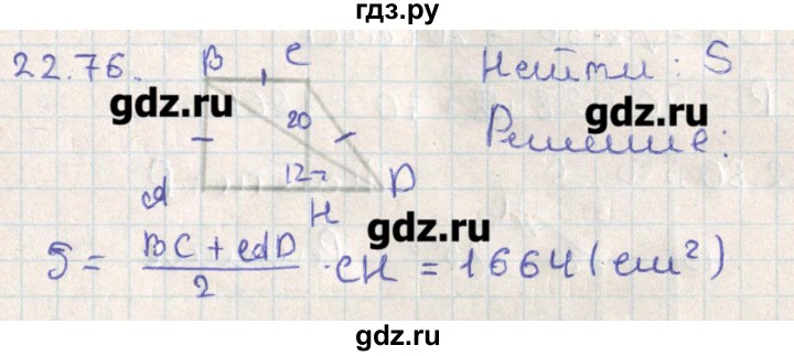 ГДЗ по геометрии 11 класс Мерзляк  Базовый уровень параграф 22 - 22.76, Решебник