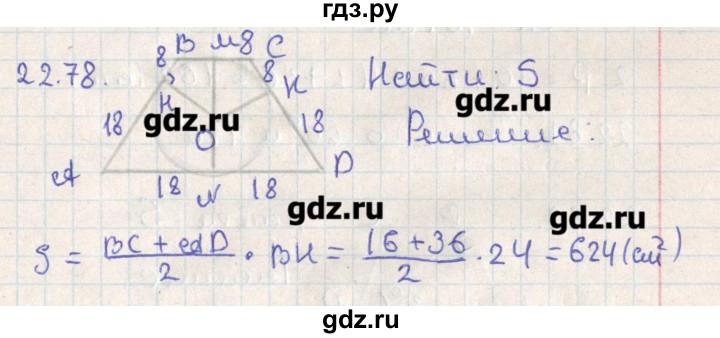 ГДЗ по геометрии 11 класс Мерзляк  Базовый уровень параграф 22 - 22.78, Решебник