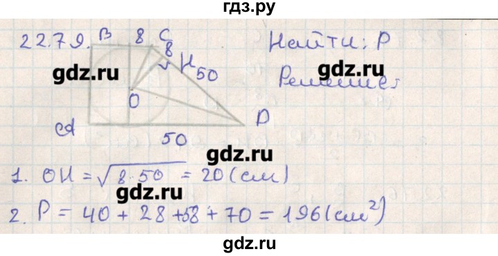 ГДЗ по геометрии 11 класс Мерзляк  Базовый уровень параграф 22 - 22.79, Решебник