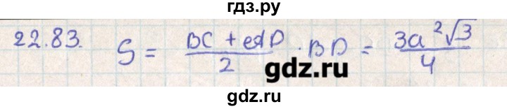 ГДЗ по геометрии 11 класс Мерзляк  Базовый уровень параграф 22 - 22.83, Решебник