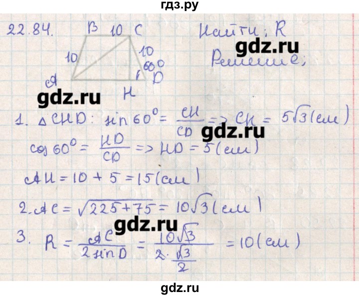ГДЗ по геометрии 11 класс Мерзляк  Базовый уровень параграф 22 - 22.84, Решебник