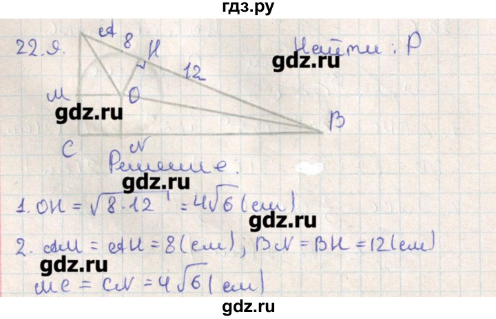ГДЗ по геометрии 11 класс Мерзляк  Базовый уровень параграф 22 - 22.9, Решебник