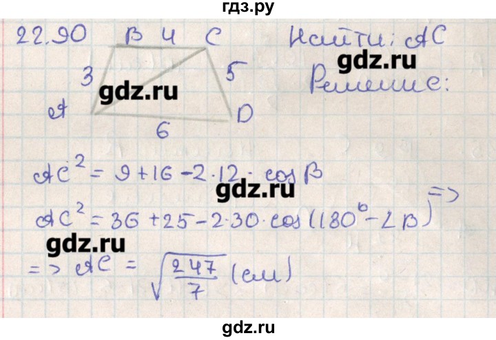 ГДЗ по геометрии 11 класс Мерзляк  Базовый уровень параграф 22 - 22.90, Решебник