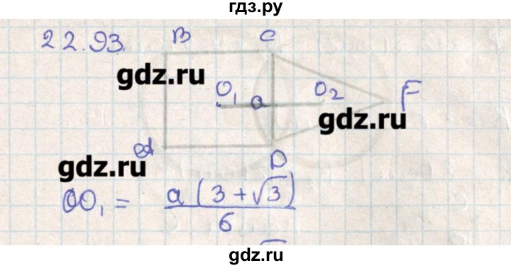 ГДЗ по геометрии 11 класс Мерзляк  Базовый уровень параграф 22 - 22.93, Решебник
