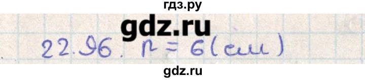 ГДЗ по геометрии 11 класс Мерзляк  Базовый уровень параграф 22 - 22.96, Решебник