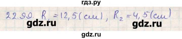 ГДЗ по геометрии 11 класс Мерзляк  Базовый уровень параграф 22 - 22.99, Решебник