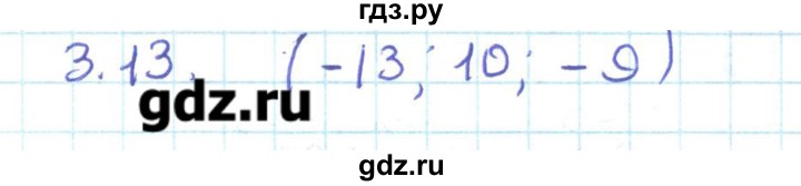 ГДЗ по геометрии 11 класс Мерзляк  Базовый уровень параграф 3 - 3.13, Решебник