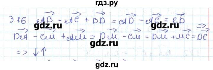 ГДЗ по геометрии 11 класс Мерзляк  Базовый уровень параграф 3 - 3.16, Решебник