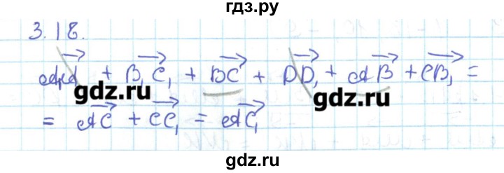 ГДЗ по геометрии 11 класс Мерзляк  Базовый уровень параграф 3 - 3.18, Решебник