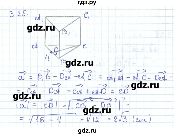 ГДЗ по геометрии 11 класс Мерзляк  Базовый уровень параграф 3 - 3.25, Решебник