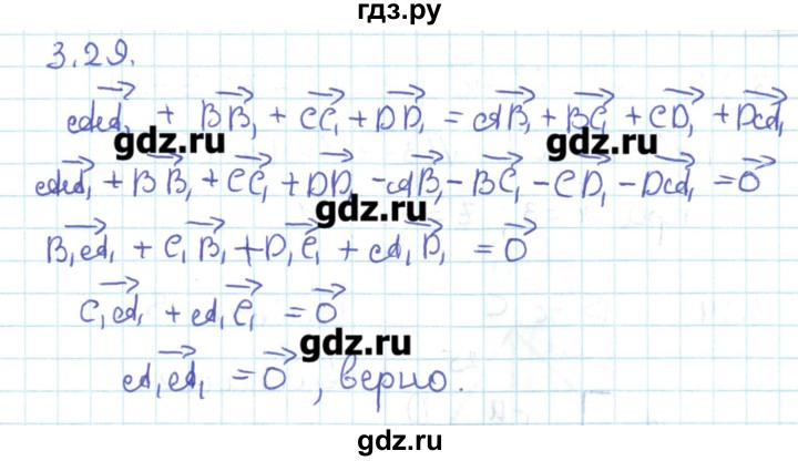ГДЗ по геометрии 11 класс Мерзляк  Базовый уровень параграф 3 - 3.29, Решебник