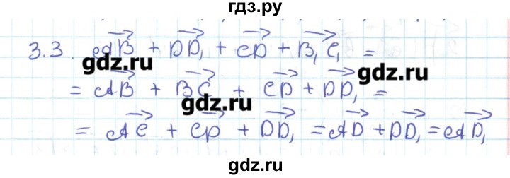 ГДЗ по геометрии 11 класс Мерзляк  Базовый уровень параграф 3 - 3.3, Решебник