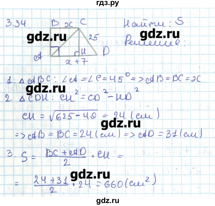ГДЗ по геометрии 11 класс Мерзляк  Базовый уровень параграф 3 - 3.34, Решебник