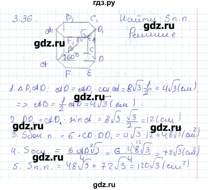 ГДЗ по геометрии 11 класс Мерзляк  Базовый уровень параграф 3 - 3.36, Решебник