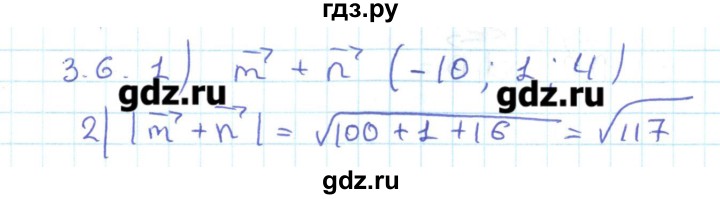 ГДЗ по геометрии 11 класс Мерзляк  Базовый уровень параграф 3 - 3.6, Решебник