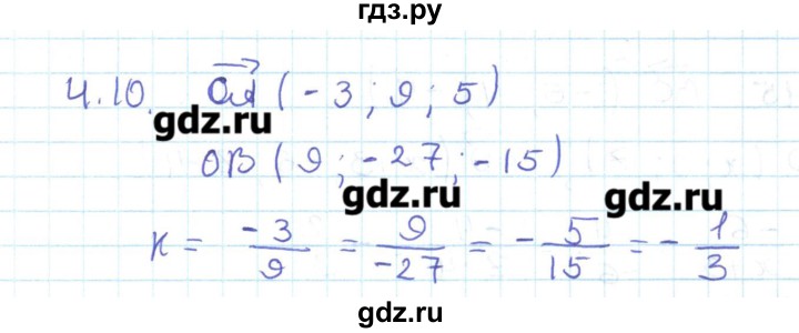ГДЗ по геометрии 11 класс Мерзляк  Базовый уровень параграф 4 - 4.10, Решебник