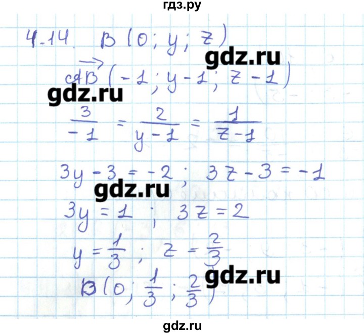 ГДЗ по геометрии 11 класс Мерзляк  Базовый уровень параграф 4 - 4.14, Решебник