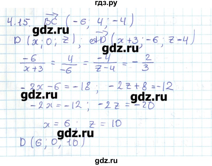 ГДЗ по геометрии 11 класс Мерзляк  Базовый уровень параграф 4 - 4.15, Решебник