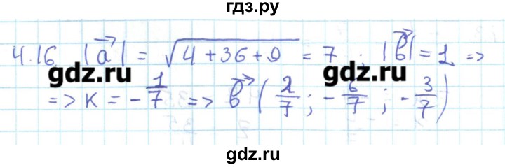 ГДЗ по геометрии 11 класс Мерзляк  Базовый уровень параграф 4 - 4.16, Решебник