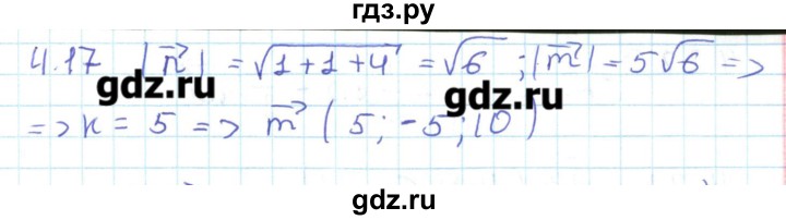 ГДЗ по геометрии 11 класс Мерзляк  Базовый уровень параграф 4 - 4.17, Решебник