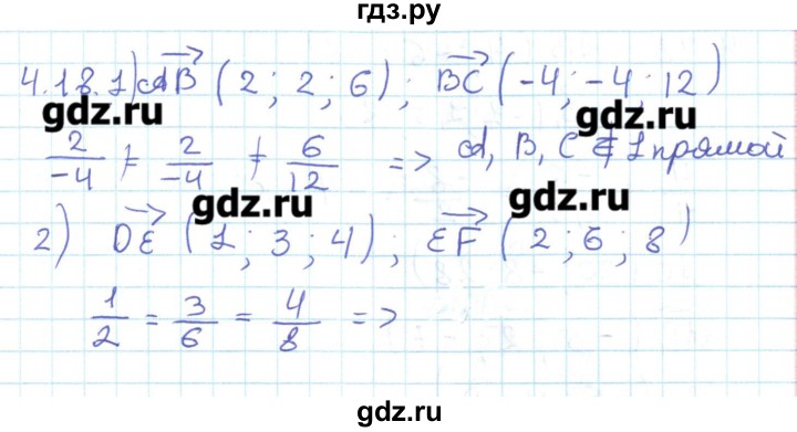ГДЗ по геометрии 11 класс Мерзляк  Базовый уровень параграф 4 - 4.18, Решебник