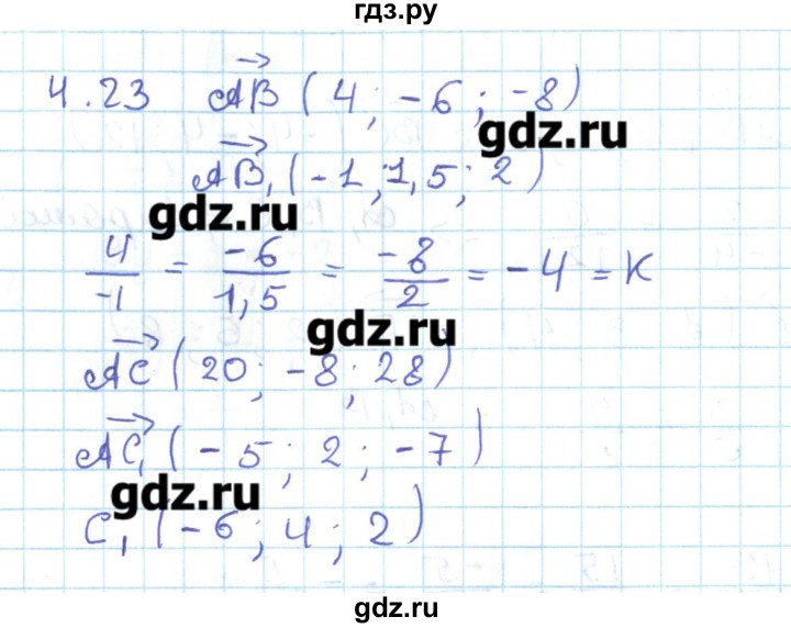 ГДЗ по геометрии 11 класс Мерзляк  Базовый уровень параграф 4 - 4.23, Решебник