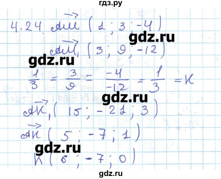 ГДЗ по геометрии 11 класс Мерзляк  Базовый уровень параграф 4 - 4.24, Решебник