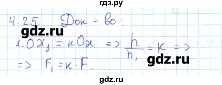 ГДЗ по геометрии 11 класс Мерзляк  Базовый уровень параграф 4 - 4.25, Решебник